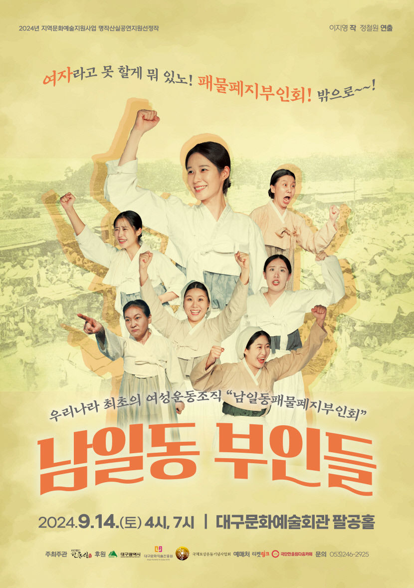 국채보상운동 나선 여성들 이야기…극단 한울림 연극 남일동 부인들 공연