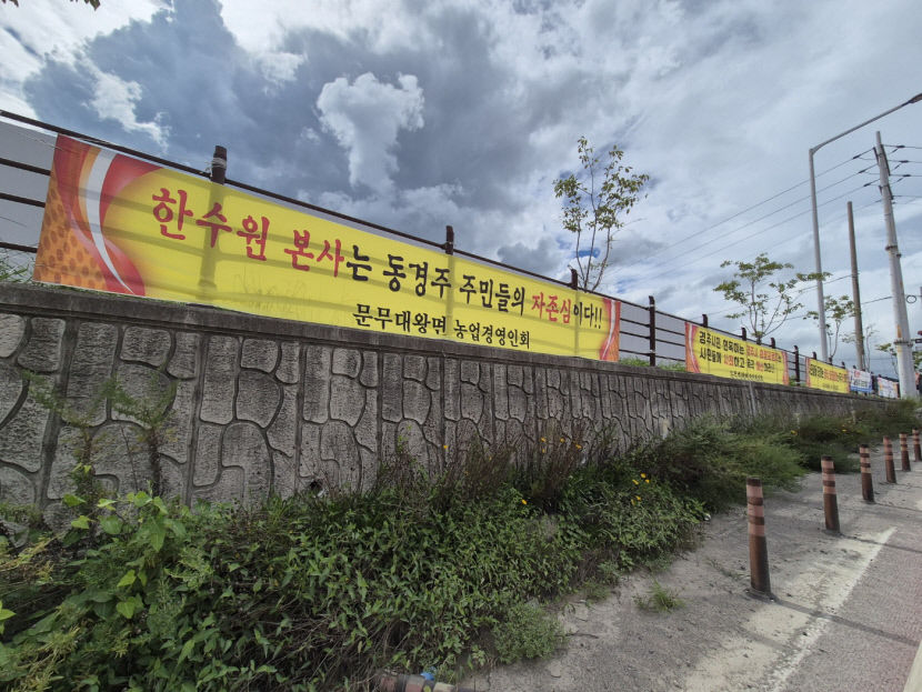 한수원과 경주시는 한통속?…뿔난 동경주 주민들 황주호 사장이 공식사과 해라