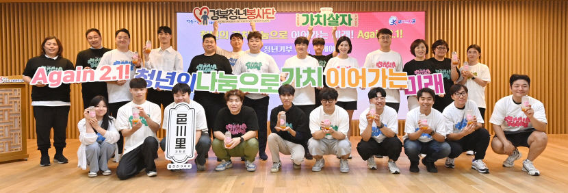 경북 청년, 가치(같이)기부 통한 저출생 극복 동참 선언