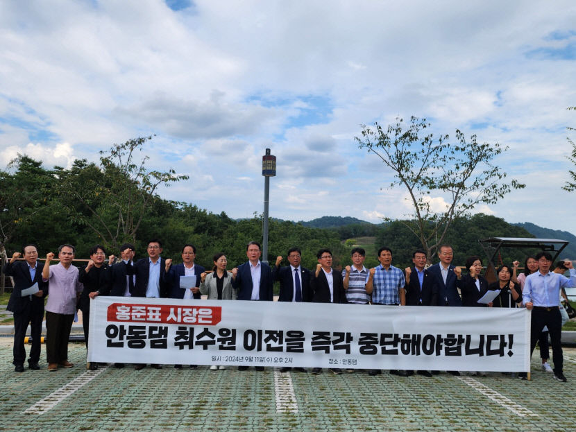 민주당 안동댐 취수원 이전 즉각 중단하라