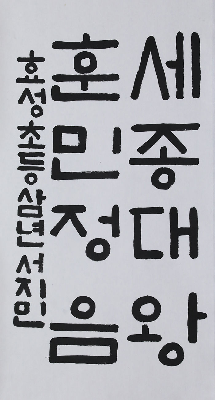 [제3회 경북도 한글문예대전 서예부문 수상자 작품] 초등1부