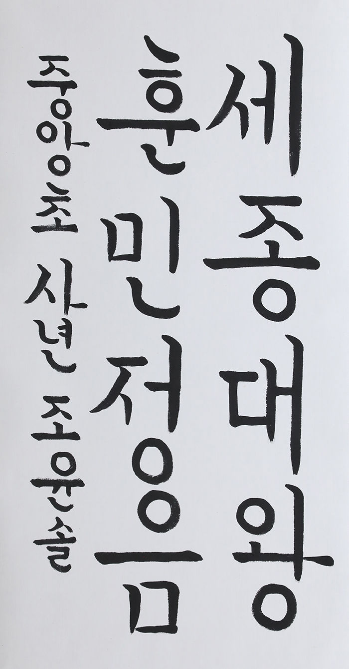 [제3회 경북도 한글문예대전 서예부문 수상자 작품] 초등1부