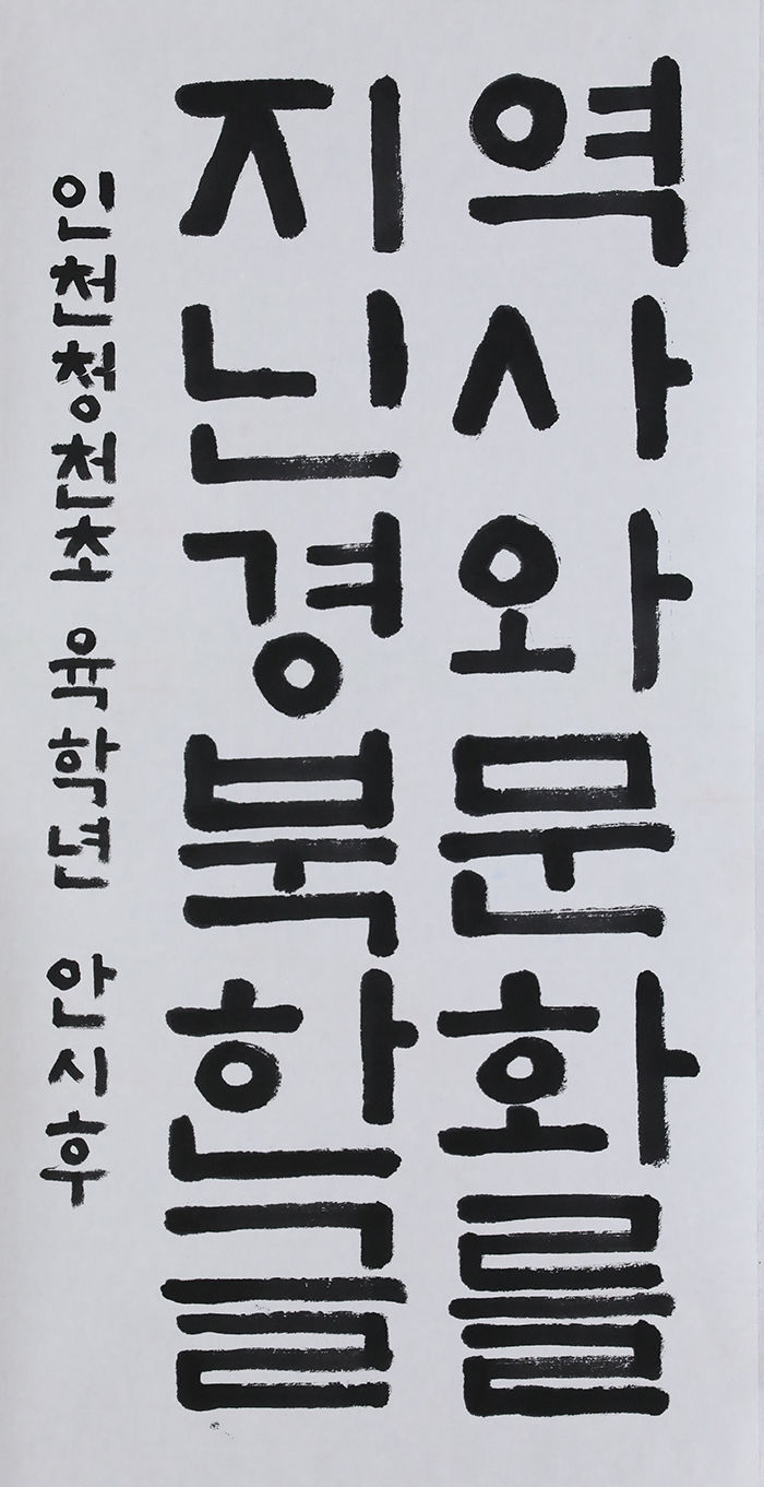[제3회 경북도 한글문예대전 서예부문 수상자 작품] 초등2부