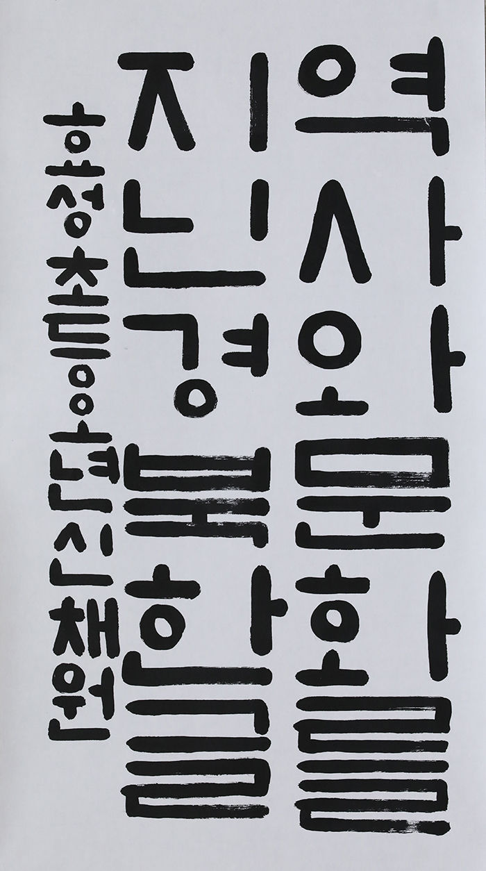 [제3회 경북도 한글문예대전 서예부문 수상자 작품] 초등2부