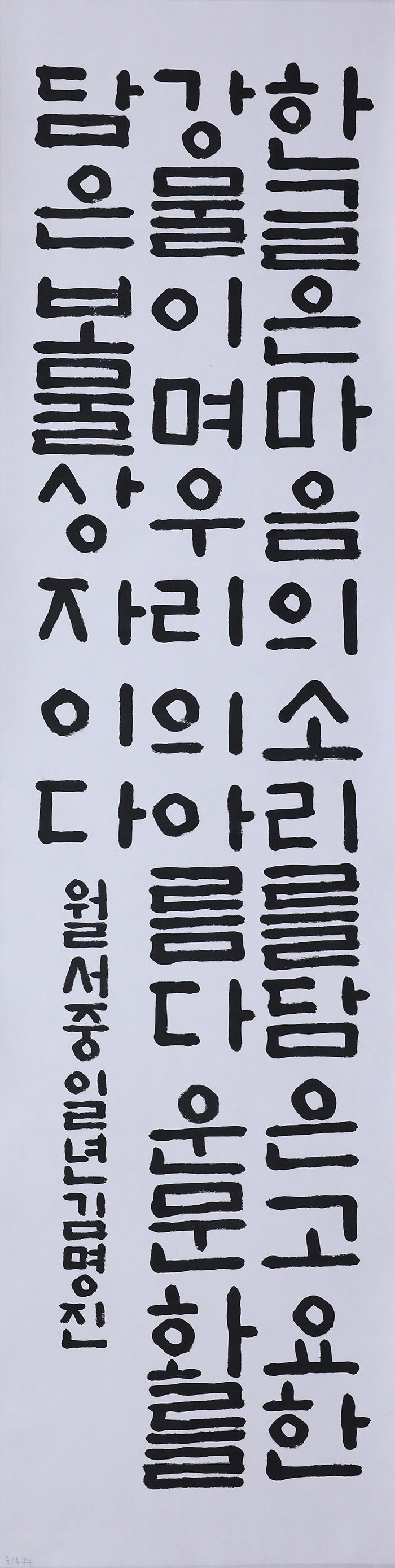 [제3회 경북도 한글문예대전 서예부문 수상자 작품] 중·고등부