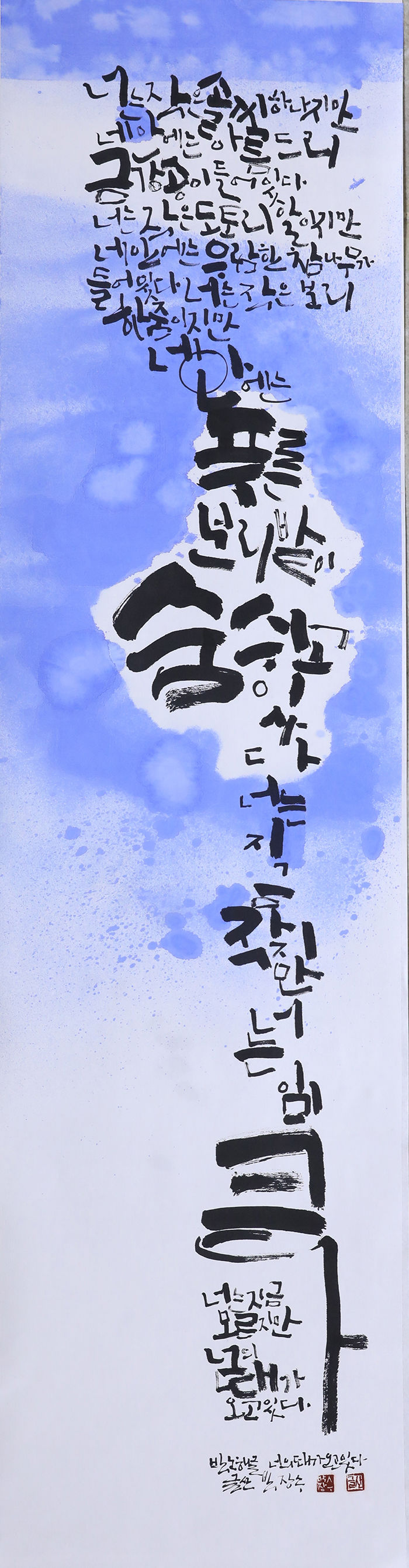 [제3회 경북도 한글문예대전 서예부문 수상자 작품] 성인부