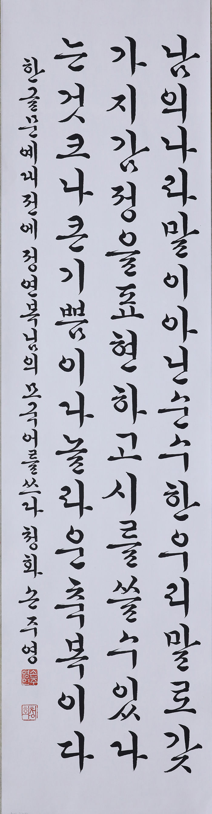 [제3회 경북도 한글문예대전 서예부문 수상자 작품] 성인부