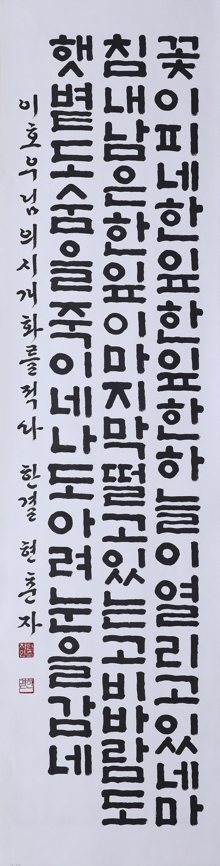 [제3회 경북도 한글문예대전 서예부문 수상자 작품] 성인부