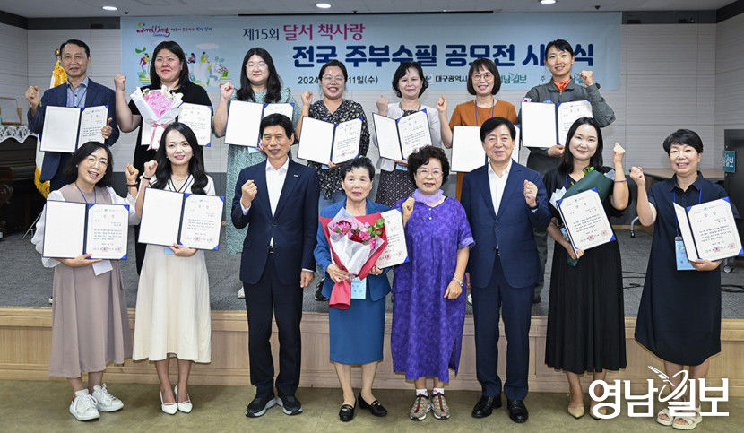 [포토뉴스] 달서 책사랑 전국 주부 수필 공모전 시상