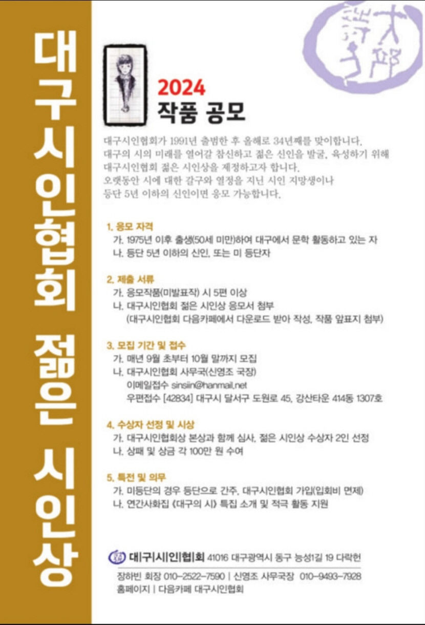 제1회 대구시인협회 젊은 시인상 작품 공모
