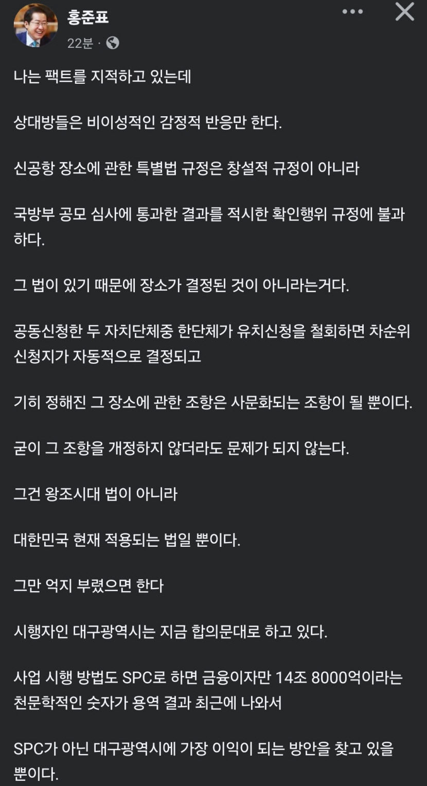 홍준표 대구시장 팩트 지적하는데 비이성적 대응…억지주장 멈춰야