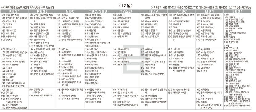 9월13일(금) TV 편성표