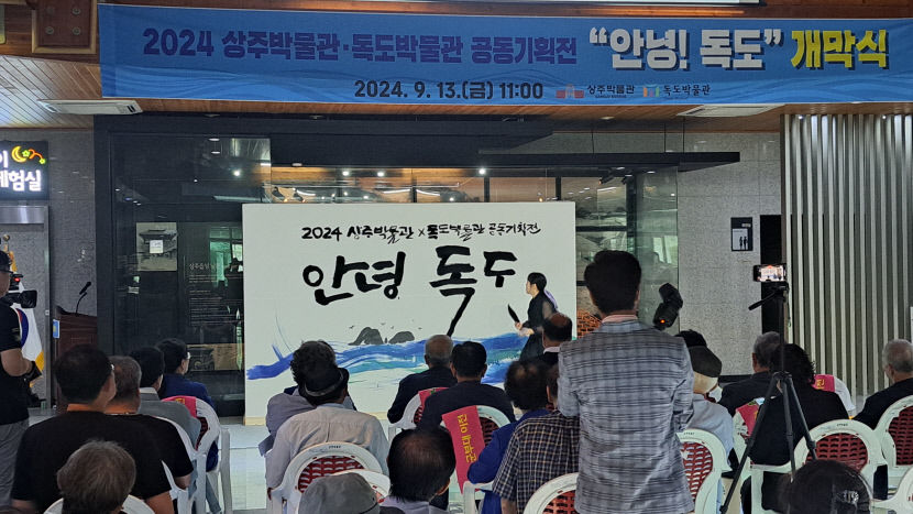 특별기획전 안녕독도 개막식