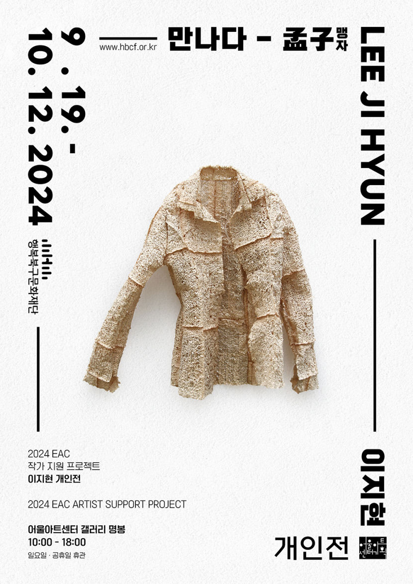 행복북구문화재단, 이지현 작가의 만나다-孟子(맹자)展 개최