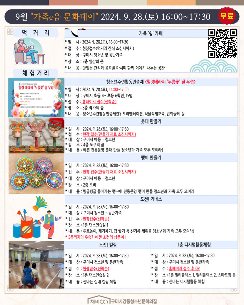 구미시 강동청소년문화의집, 오는 28일 가족 e음 문화 데이 연다