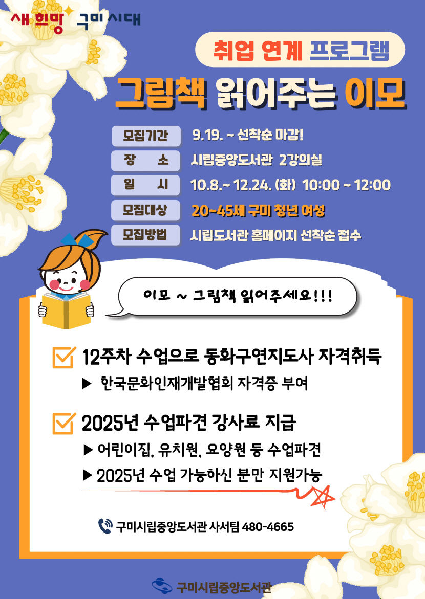 구미시립중앙도서관,그림책 읽어주는 이모 취업 연계 프로그램 운영