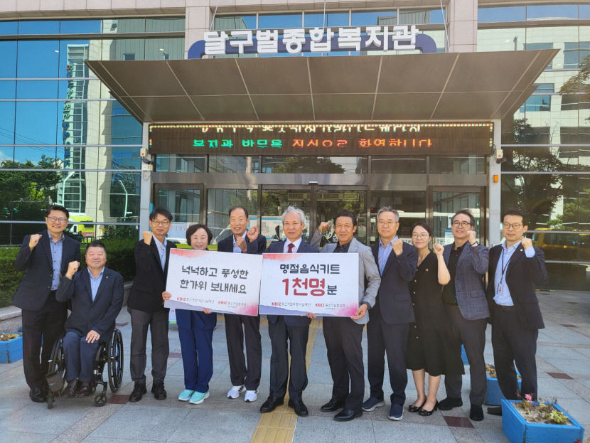 [동네뉴스] 중기중앙회 대구본부, 달구벌종합복지관에 추석맞이 물품 전달