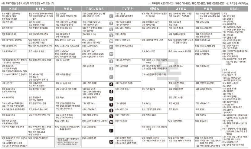 9월19일(목) TV 편성표