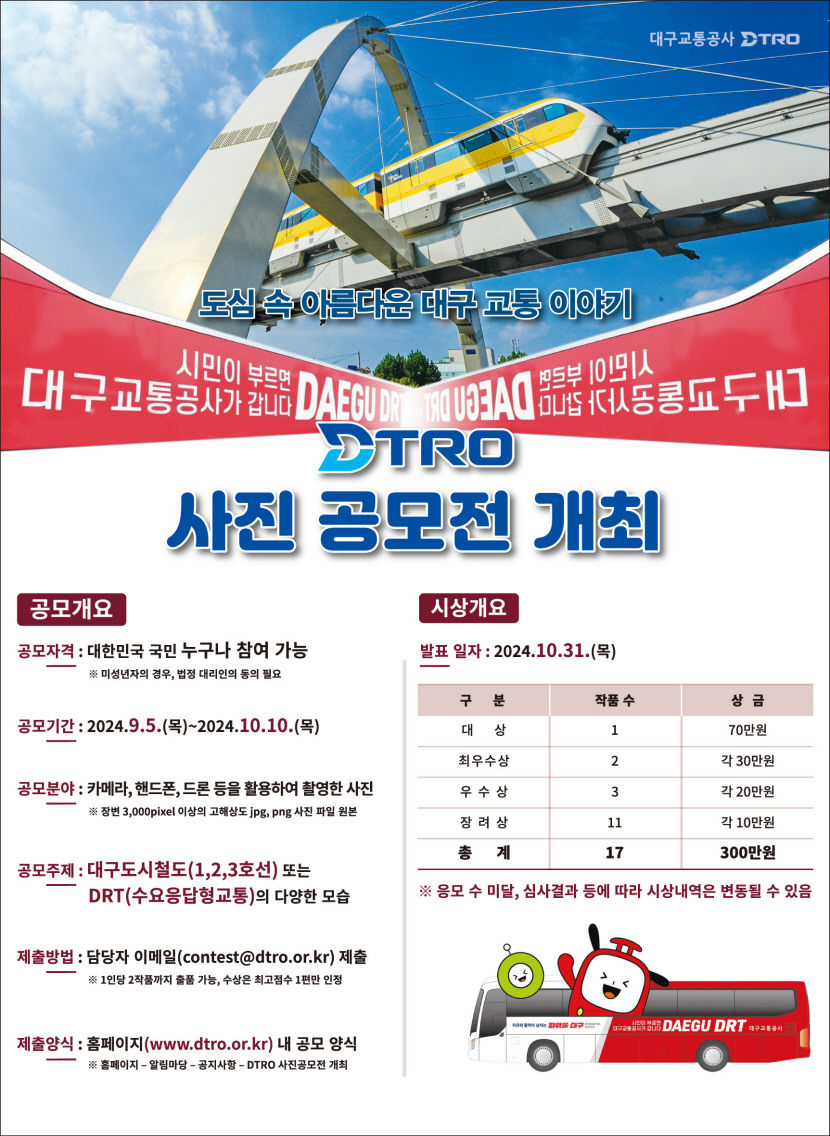일상속 도시철도 모습 담으세요 …대구교통공사, 사진공모전 개최