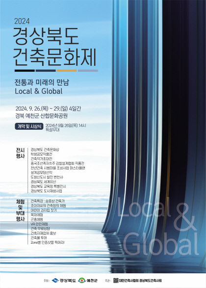 경북도 건축문화제, 예천군에서 열린다