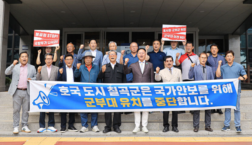 칠곡군 공용화기 사격장 추가 반대하며 대구 군부대 유치전 하차 선언