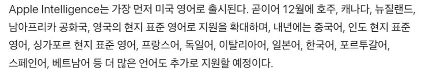내년 1월부터 애플 인텔리전스 한국어 지원 확정…사전예약 부진 여파?