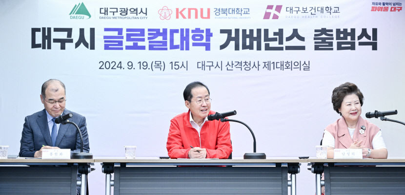 혁신과제 성공 추진 협력…대구 글로컬대학 거버넌스 출범