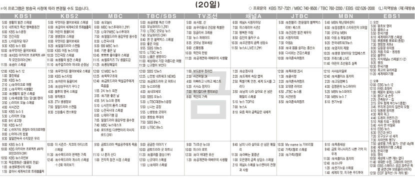 9월20일(금) TV 편성표