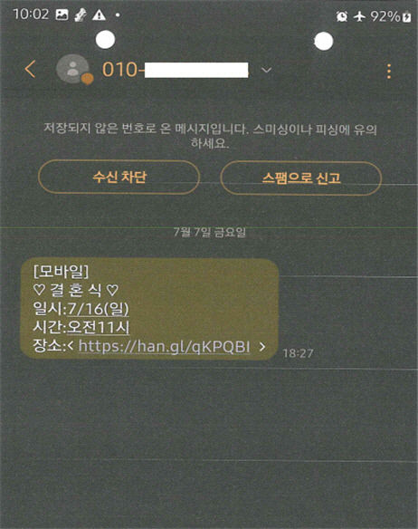100억 원대 피해 모바일 스미싱 범죄조직 경찰에 덜미