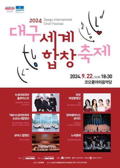 야외 공연장에서 만나는 합창…2024 대구세계합창축제