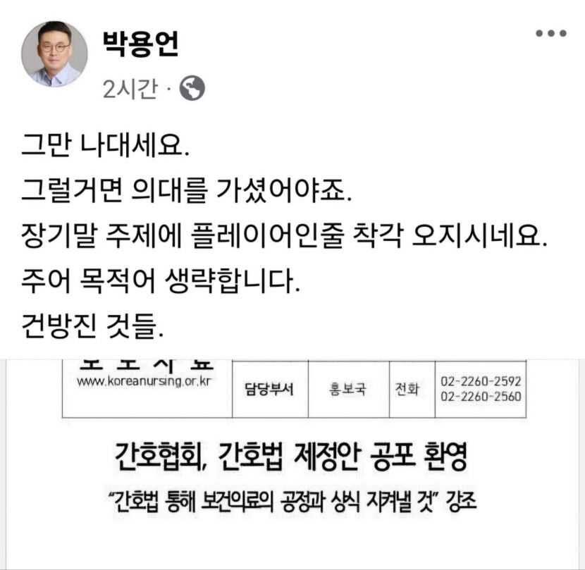 의협 부회장, 간호법 공포에 그럴거면 의대를 가셨어야죠
