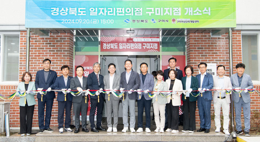 편의점 가듯 편하게 일자리 찾는다 경북 구미서 일자리편의점 1호점 개소