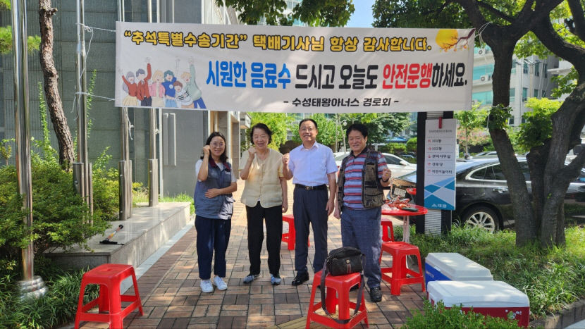 택배 기사님들 위해 준비했어요...수성태왕아너스, 추석 특별배송기간 음료·간식함 설치