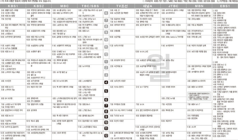 9월23일(월) TV 편성표