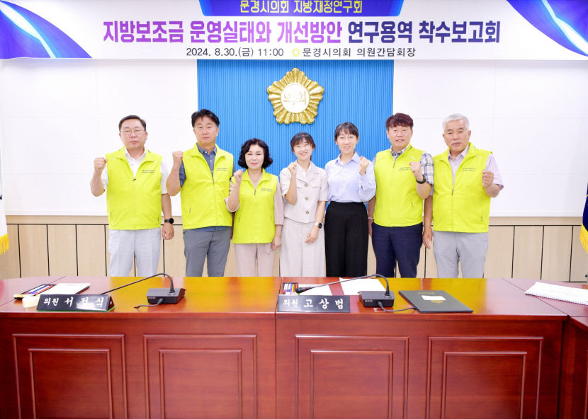 문경시의회, 빈점포 활용 지방재정 연구 착수