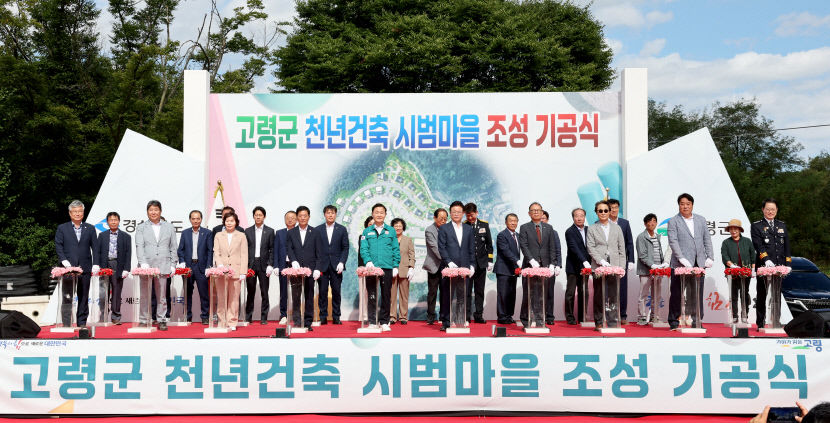 경북 고령서 천년건축 시범마을 첫삽