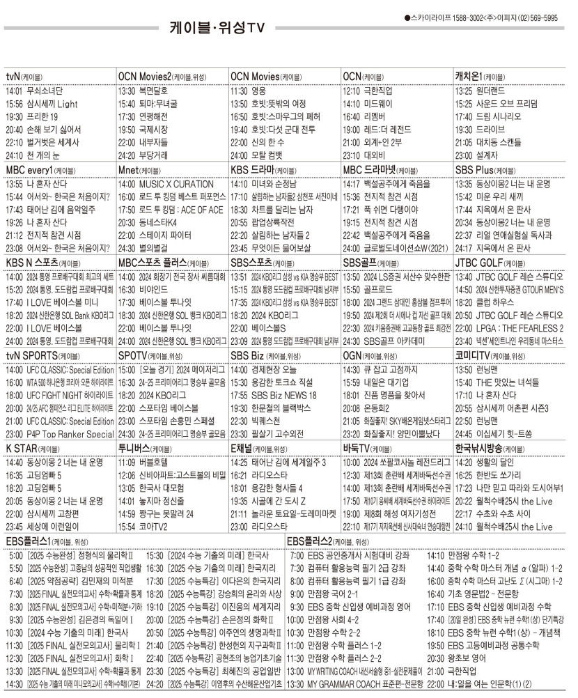 9월24일(화) 케이블·위성TV 편성표