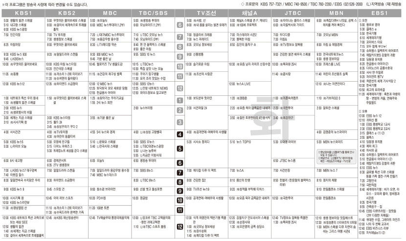 9월24일(화) TV 편성표
