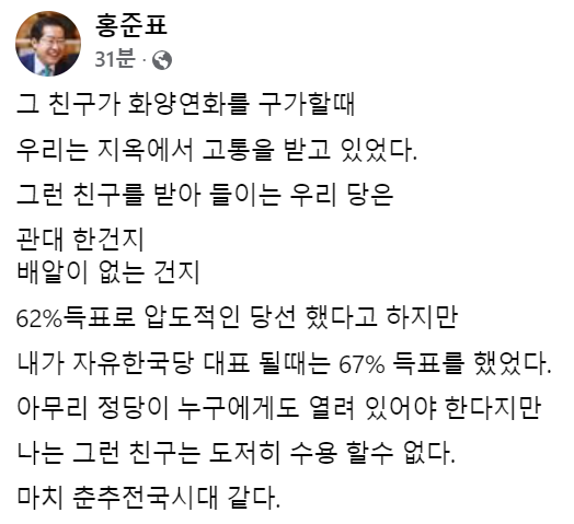 홍준표 대구시장 한동훈 받아들인 국민의힘, 관대한 건지 배짱 없는 건지