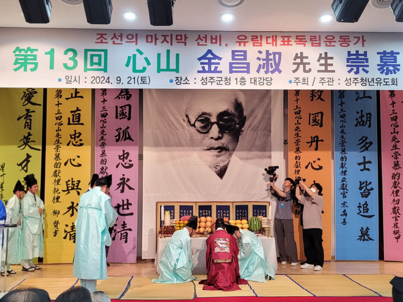 [동네뉴스] 제13회 심산 김창숙 선생 숭모제 및 학술대회 성황리에 열려