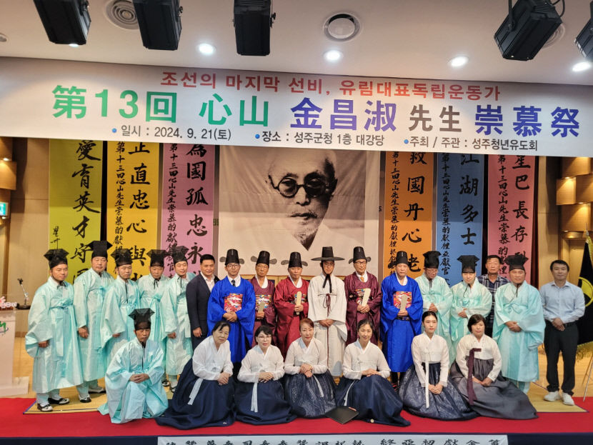 [동네뉴스] 제13회 심산 김창숙 선생 숭모제 및 학술대회 성황리에 열려