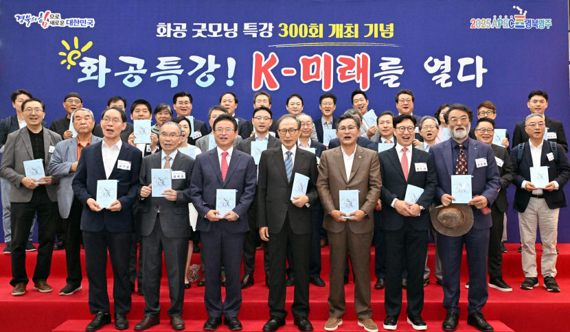경북도청 화공 특강 7년간 300회 달성…경북 발전 한 축 역할 톡톡
