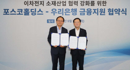 우리은행, 포스코그룹 2차전지 구원투수…포스코홀딩스 1조 규모 금융지원