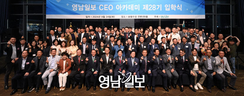 영남일보 CEO아카데미가 공부하기 좋은 계절에 선물·인연 되길