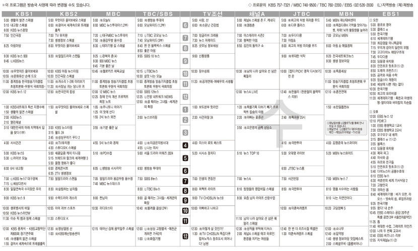 9월25일(수) TV 편성표