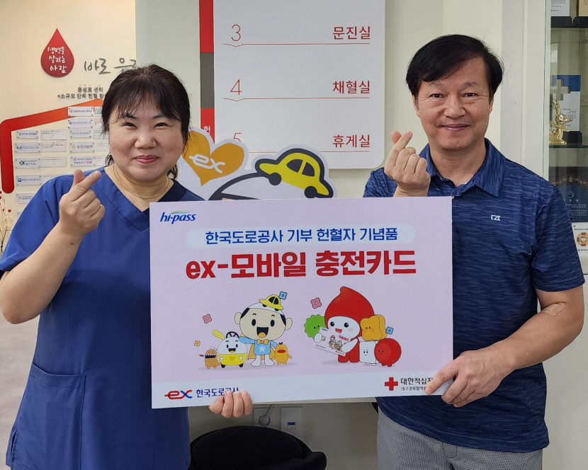 대구경북혈액원, 헌혈자에 고속도로통행권 선물