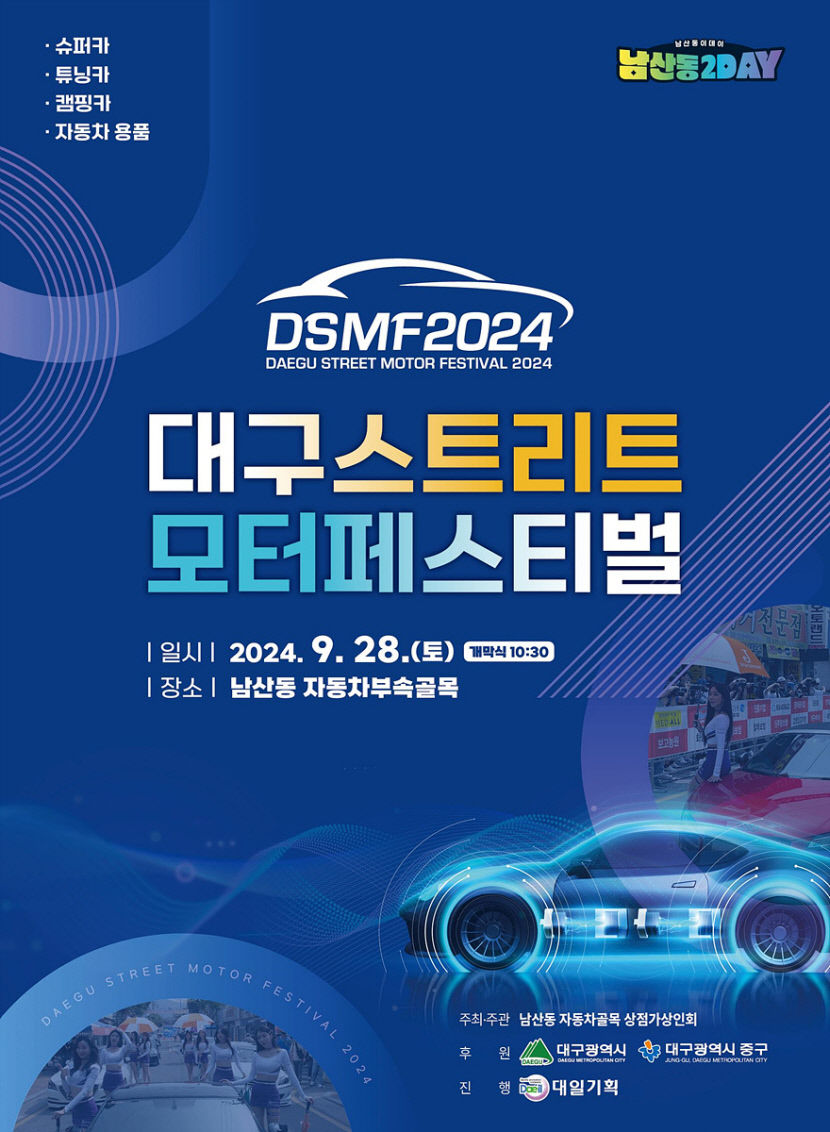 28일 남산동 자동차부속골목서 대구스트리트모터페스티벌 개최