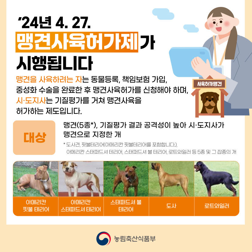 우리 집 개는 안물어요!…경북도, 반려견 기질평가 시행