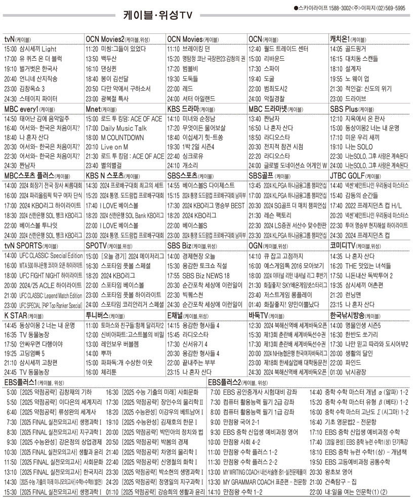 9월26일(목) 케이블·위성TV 편성표