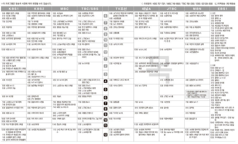 9월26일(목) TV 편성표